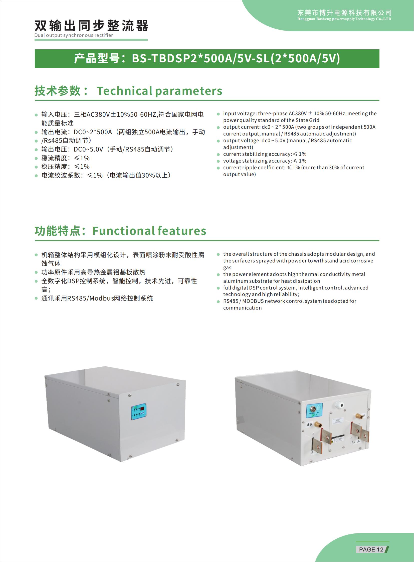 东莞博升产品画册宣传资料_13.jpg